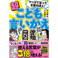 【無料試し読み】『マンガで笑って、言葉の達人！超 こども言いかえ図鑑』その6 画像