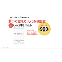 【中学受験】1問1答アプリ「しゅと問モバイル・社会」首都圏模試センター 画像