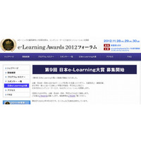 学習効率の向上など、画期的なeラーニング事例を9/30まで募集 画像