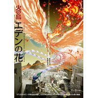 手塚治虫「火の鳥」エンディング異なるアニメ2作品公開＆配信 画像