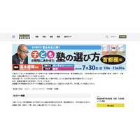 【中学受験】保護者向け「特性にあわせた塾の選び方」7/30 画像