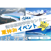 【夏休み2023】JAXA調布航空宇宙センター、小学生対象イベント 画像