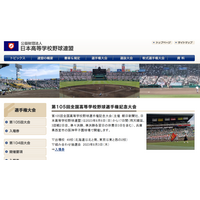 【高校野球2023夏】甲子園の入場券、ネット前売り開始 画像