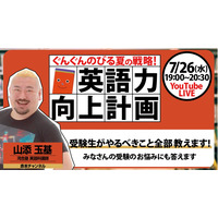 【大学受験2024】赤本、受験生向けオンラインイベント 画像