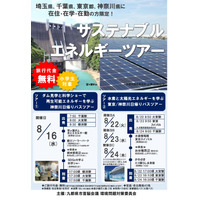 【夏休み2023】東京など九都県市「エネルギーツアー」8月 画像