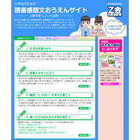 Z会、小学生向けに「読書感想文を書くコツ」を公開 画像