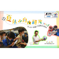 【夏休み2023】JFAの自由研究イベント…サッカーでSDGs 画像