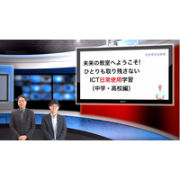 1人も取り残さない数学のICT授業…iTeachers TV 画像