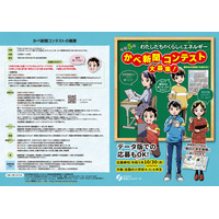 経産省、くらしとエネルギーをテーマに「かべ新聞」募集 画像