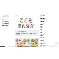 こども家庭庁「乳幼児期に楽しかった・大人にしてほしかったこと」意見募集8/20まで 画像