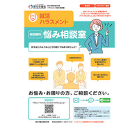 厚労省、24時間体制「就活ハラスメント悩み相談室」開設 画像