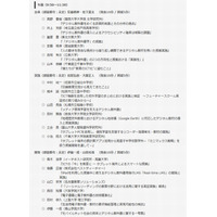 日本デジタル教科書学会、設立記念全国大会開催…8/18青山にて 画像