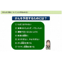 豊島区、区立小中学生に「がん教育」…2012年度より実施 画像