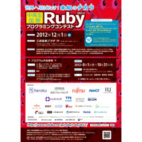 中高生国際Rubyプログラミングコンテスト2012…作品募集開始  画像