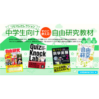 【自由研究2023】7月の人気テーマランキング ＜中学生版＞ 画像