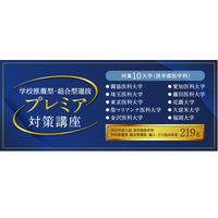 【大学受験2024】学校推薦型・総合型選抜プレミア対策講座…メディカルラボ 画像