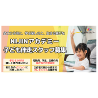 オンライン学校「NIJINアカデミー」スタッフ募集 画像