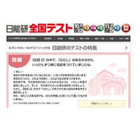 「日能研全国テスト」10/22・11/5…保護者会同時開催 画像