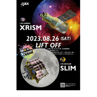 JAXA「XRISM／SLIM打上げライブ中継」8/26 画像