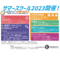 高専生対象「COMPASS5.0サマースクール2023」 画像