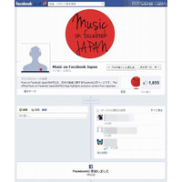 日本のアーティストに関する「Music on Facebook Japan Page」…限定コンテンツも 画像