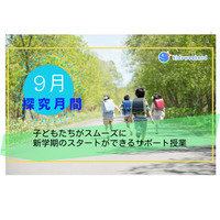 夏休み明け「9月1日問題」特別講座9/3まで配信 画像