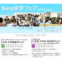 海外6か国から約100校が参加する留学フェア、東京と大阪で10月開催 画像