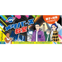 親子で体験「メタバース教室」東京都11/11 画像