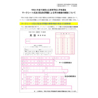 【高校受験2024】千葉県公立高、マークシート・記述式問題の注意事項を周知 画像