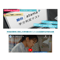 【大学受験】駿台atama＋学力判定テスト「情報I」9月開始 画像