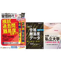 【大学受験】旺文社「推薦＆総合型選抜ガイド」刊行 画像