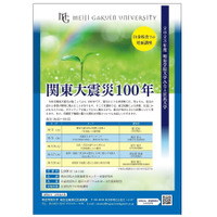 明治学院大公開講座「関東大震災100年」全5回・10月 画像