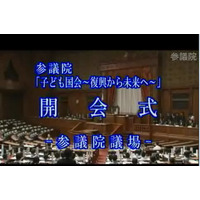 12年ぶりの「子ども国会」全会一致で採決…野田首相も出席 画像