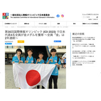 国際情報オリンピック、4人全員「金メダル」2年連続の快挙 画像