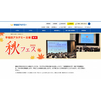 【中学受験】【高校受験】早稲アカ「秋フェス2023」首都圏有名中高講演会 画像