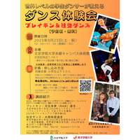 大学生プロによる「ダンス体験会」9/23…小学生以下対象 画像