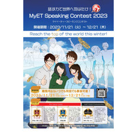 子供から大人まで「オンライン英語スピーキングコンテスト」11/21開幕 画像