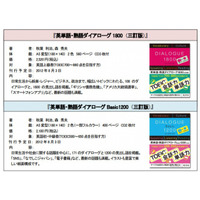 旺文社、単語・会話・TOEIC力を高める人気単熟語集を改訂 画像