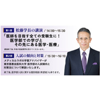 【大学受験】メディカルラボ「慈恵医大学長講演会」10/1 画像