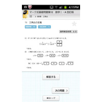 【大学受験2013】スマホで学ぶ「大学受験倶楽部」に数学・地学登場で14科目対応 画像