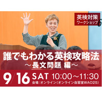 ワオ高留学フェス「英検対策×オーストラリア留学」9/16 画像