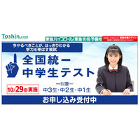 中1-3対象「全国統一中学生テスト」東進10/29 画像