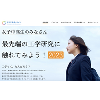 東大、女子中高生「最先端の工学研究に触れてみよう」10/7 画像