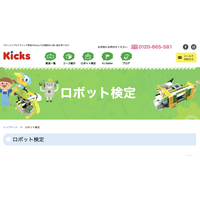 中央出版Kicks「第2回ロボット検定」10/14-15 画像