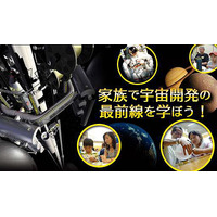 宇宙開発の最前線を親子で学ぶ科学実験イベント…全国5都市で開催 画像