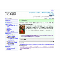 世界の食事情を横浜で学ぶ、JICA主催セミナー＆展示7/27-9/2 画像