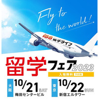 世界50校が参加「留学フェア2023」大阪10/21、東京10/22 画像