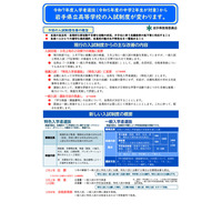 【高校受験2025】岩手県立高、推薦入試を廃止…特色入試へ移行 画像