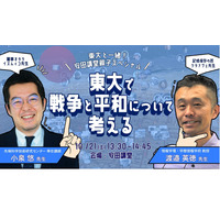 親子向け「東大で戦争と平和について考える」講演会10/21 画像