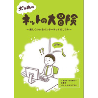 JPRS、全国の中学・高校に「インターネットの仕組み」について学べるマンガ小冊子を無償配布 画像